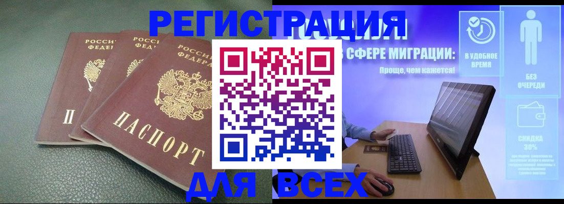прописка штамп в Борисоглебске