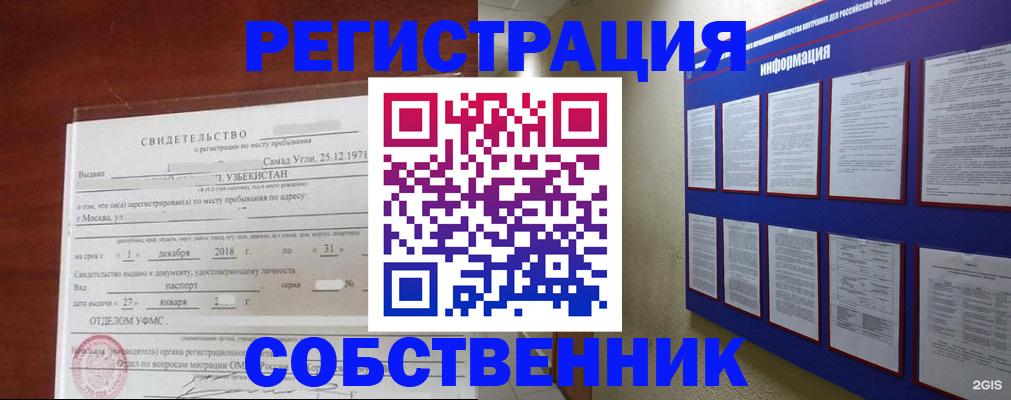 прописка в квартире в Борисоглебске