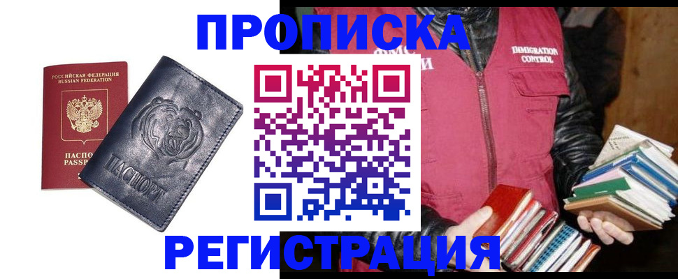 прописка поиск в Борисоглебске