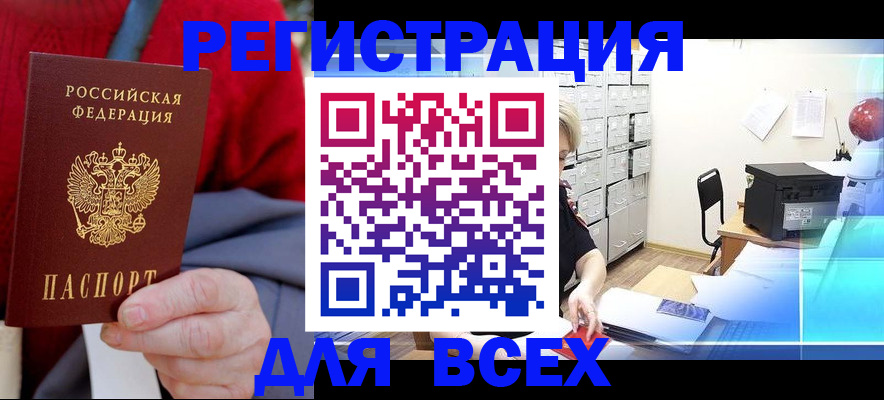 прописка для военкомата в Борисоглебске
