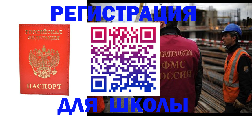 временная регистрация недорого в Борисоглебске