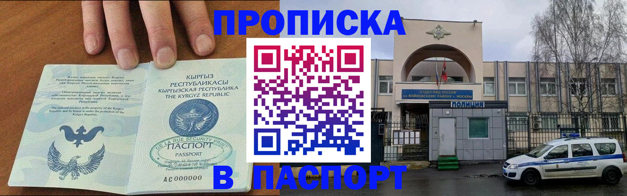 временная прописка в Борисоглебске